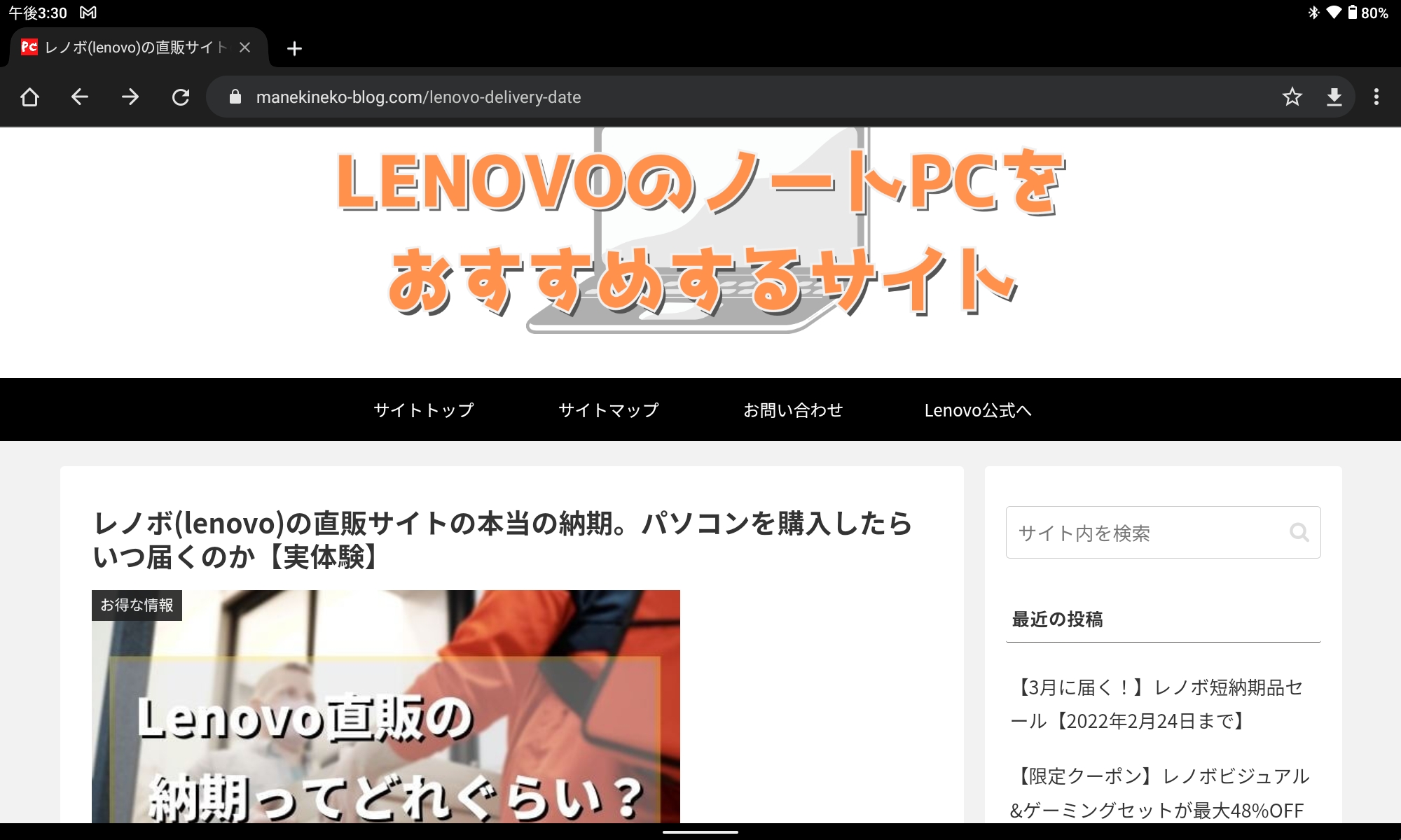 XiaoxinPad(Lenovo P11)の通常時のWEBサイト表示