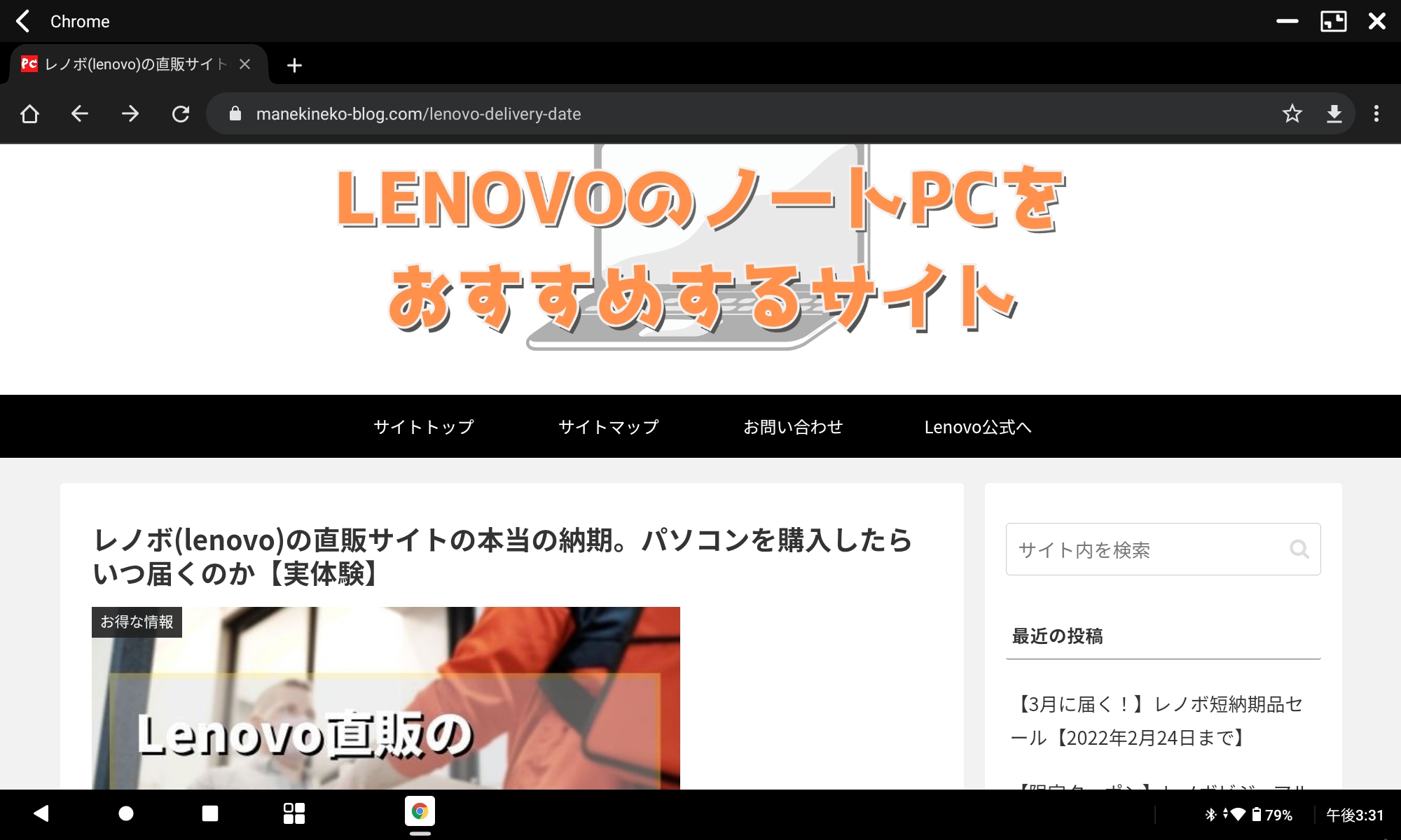 XiaoxinPad(Lenovo P11)の作業モード時のWEBサイト表示