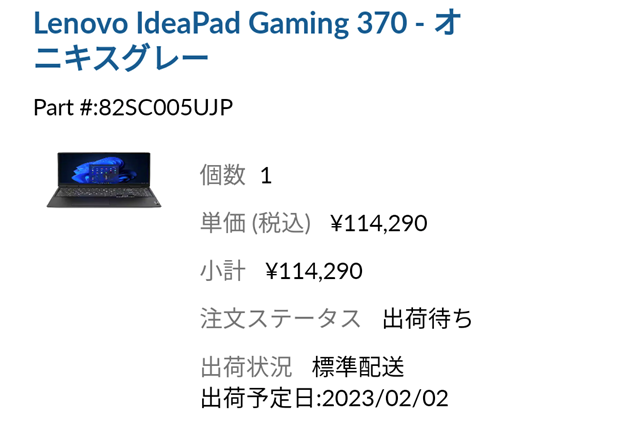Lenovo IdeaPad Gaming 370を購入した後の状況管理画面